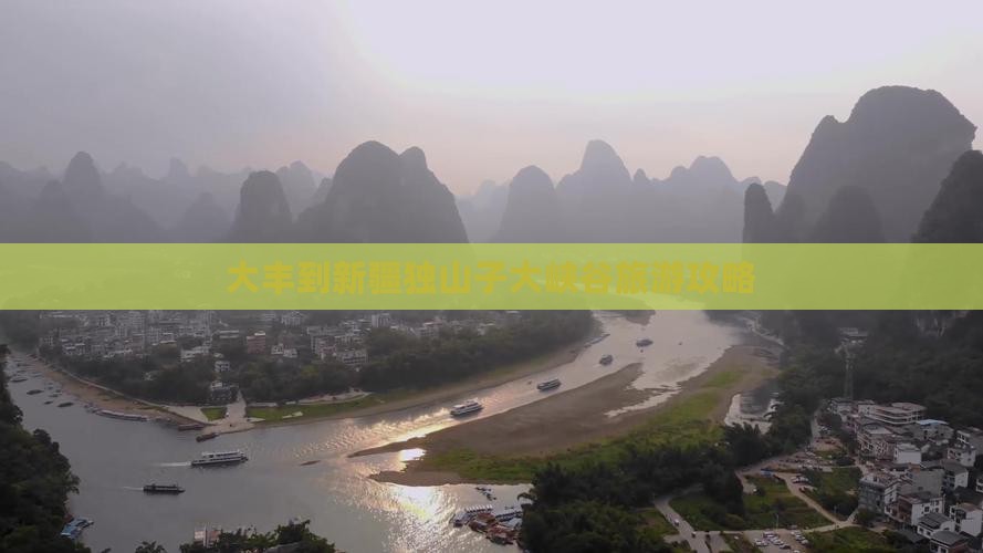 大丰到新疆独山子大峡谷自由团