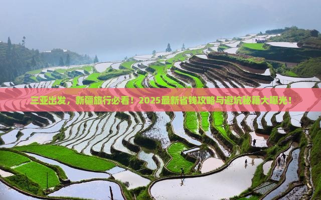 三亚去新疆景点