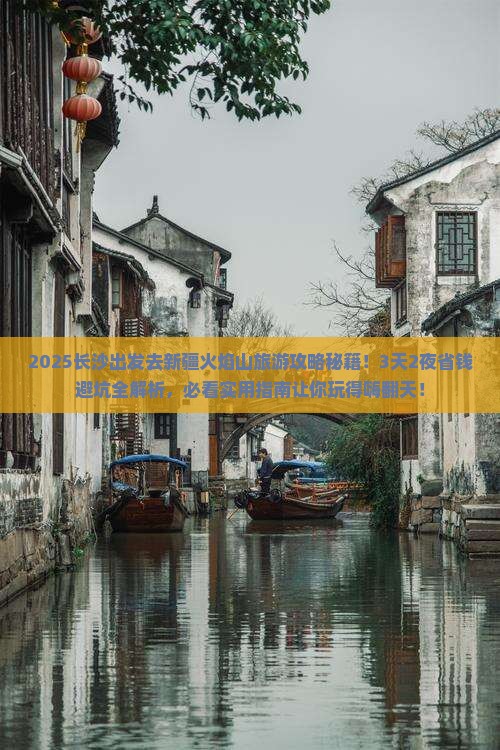 长沙到新疆火焰山旅游