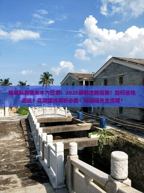 塔城到新疆禾木六日游