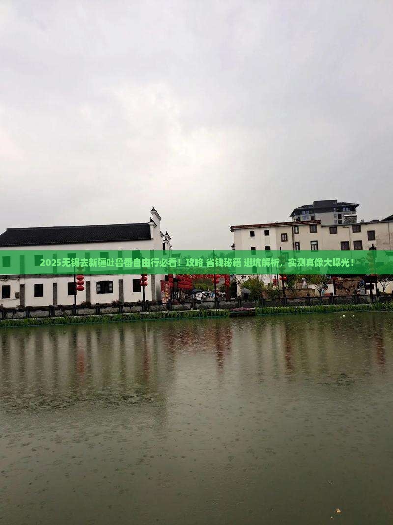 无锡去新疆吐鲁番自由行