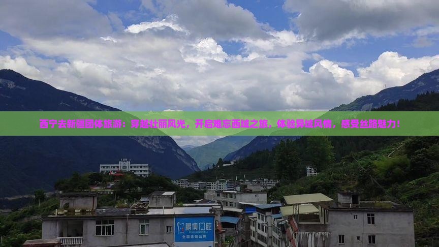 西宁去新疆团体旅游