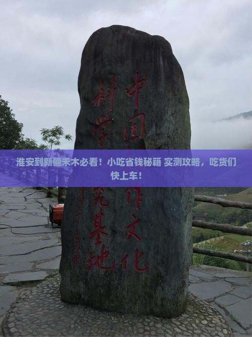 淮安到新疆禾木旅游小吃