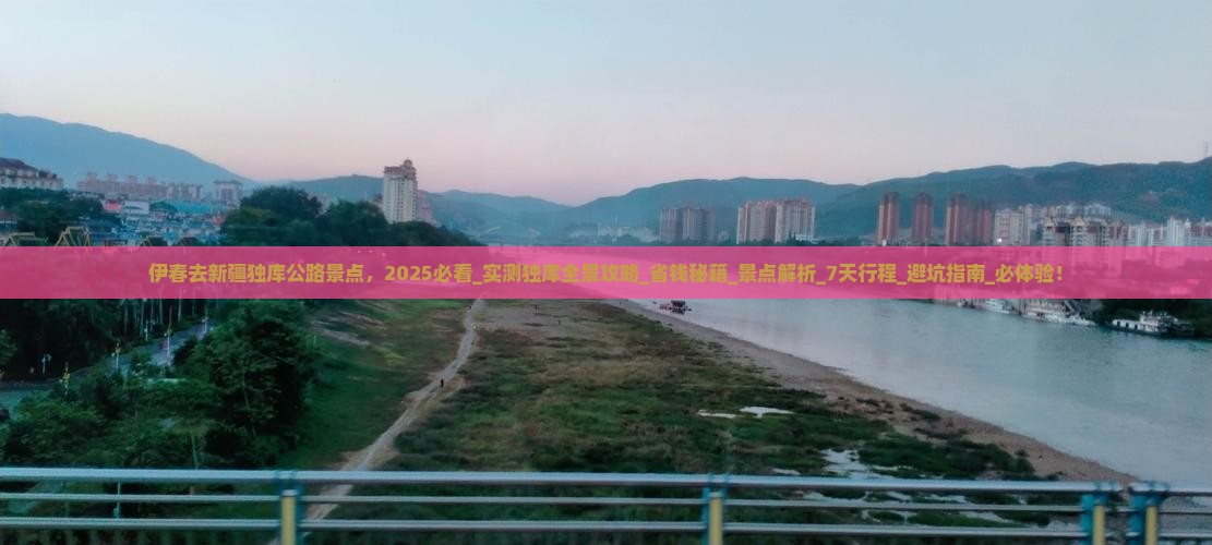 伊春去新疆独库公路景点