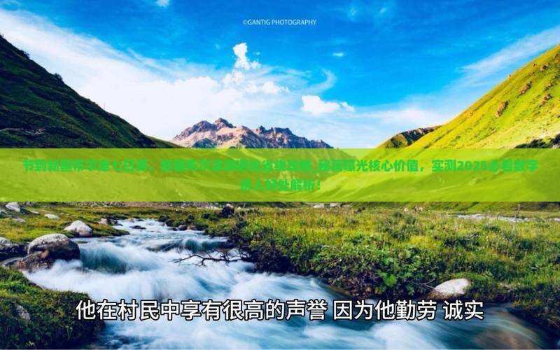 中秋节到新疆布尔津七日游