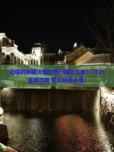 无锡到新疆火焰山旅行社