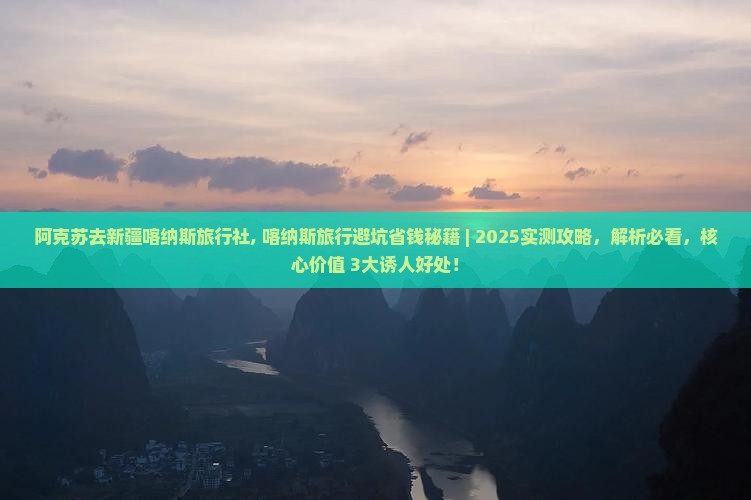阿克苏去新疆喀纳斯旅行社