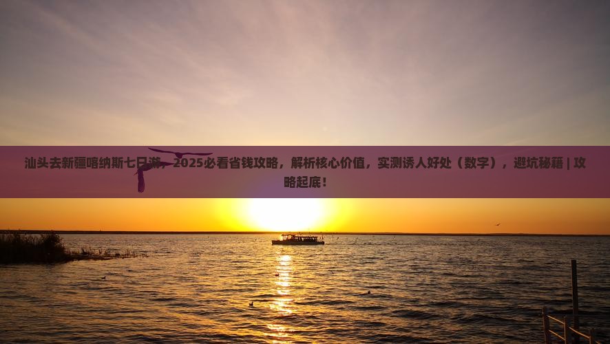 汕头去新疆喀纳斯七日游 汕头去新疆喀纳斯七日游