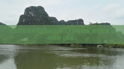 大连到新疆可可托海五日游