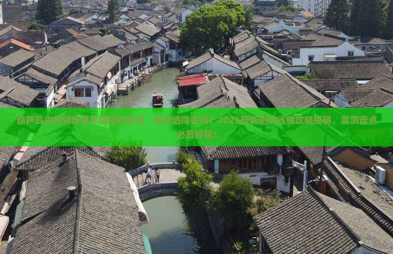 葫芦岛去新疆赛里木湖团体旅游