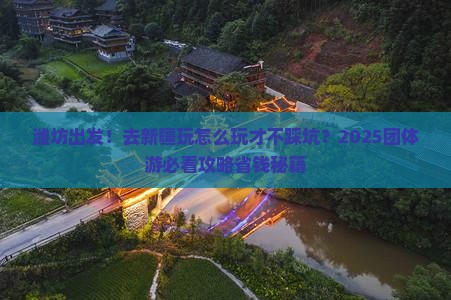 潍坊到新疆团体旅游