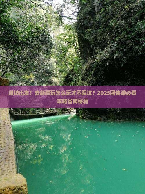 潍坊到新疆团体旅游