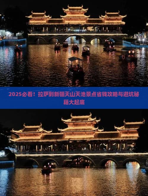 拉萨到新疆天山天池景点