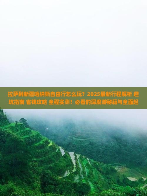 拉萨到新疆喀纳斯自由行