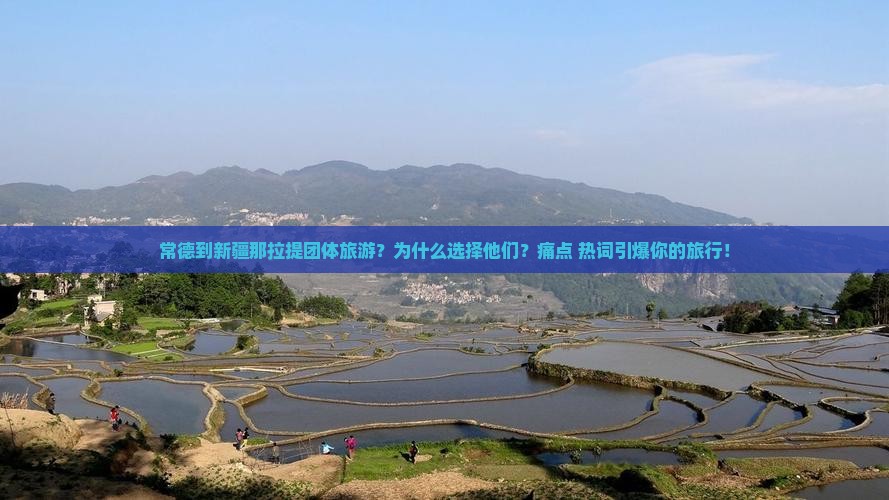 常德到新疆那拉提团体旅游