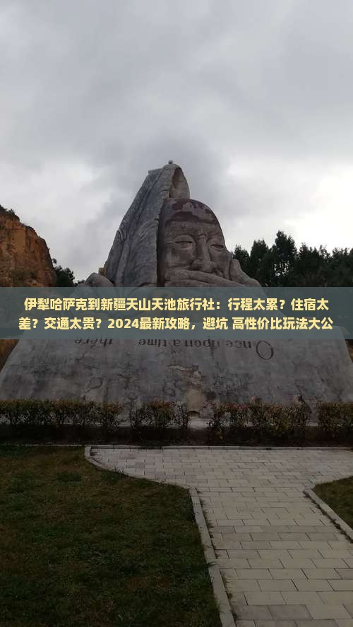 伊犁哈萨克到新疆天山天池旅行社