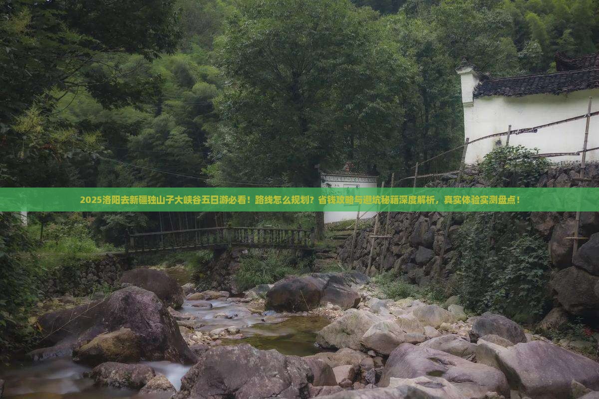 洛阳去新疆独山子大峡谷五日游