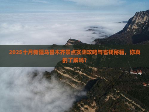 十月到新疆乌鲁木齐景点