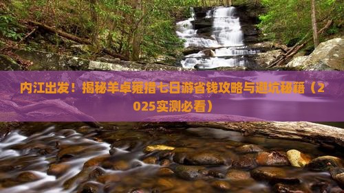 内江去西藏羊卓雍措七日游