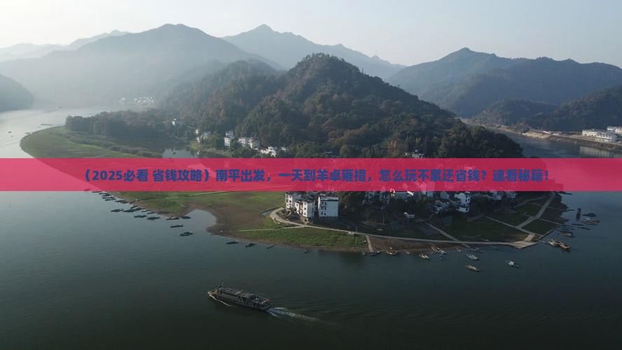 南平到西藏羊卓雍措一日