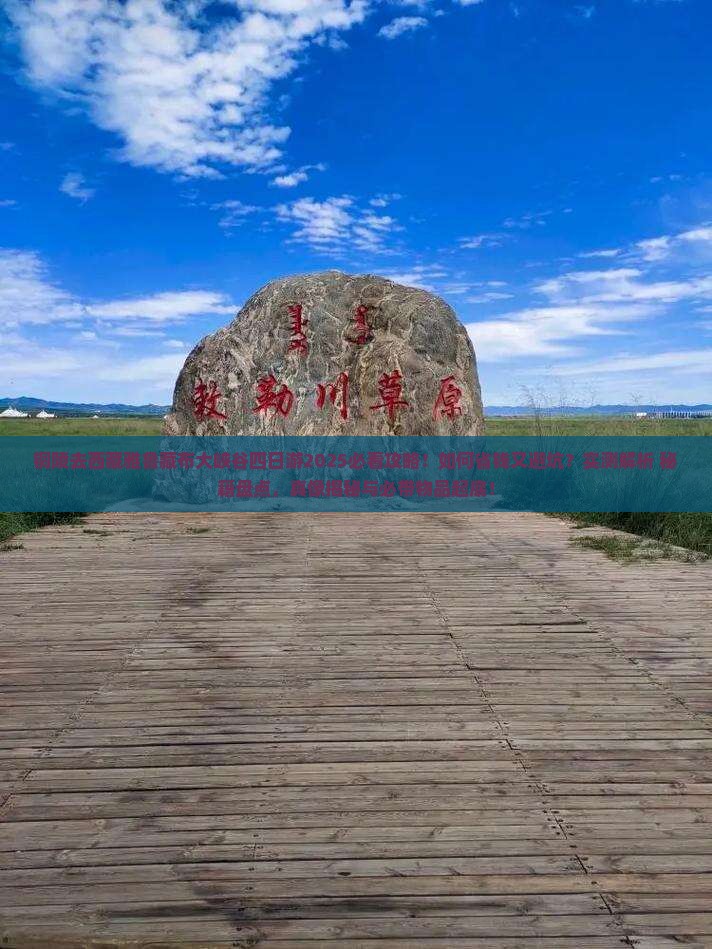 铜陵去西藏雅鲁藏布大峡谷四日游