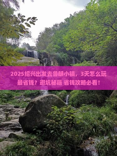 绍兴去西藏鲁朗小镇攻略