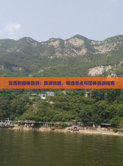 定西到西藏团体旅游
