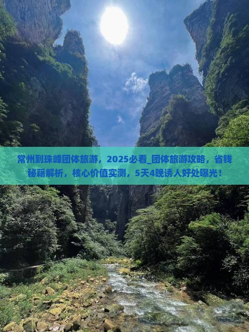常州到西藏珠峰大本营团体旅游