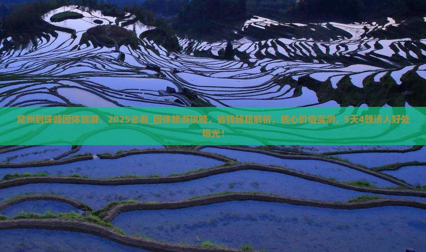 常州到西藏珠峰大本营团体旅游