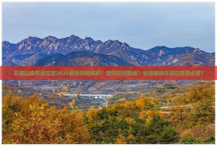石嘴山去西藏布达拉宫攻略