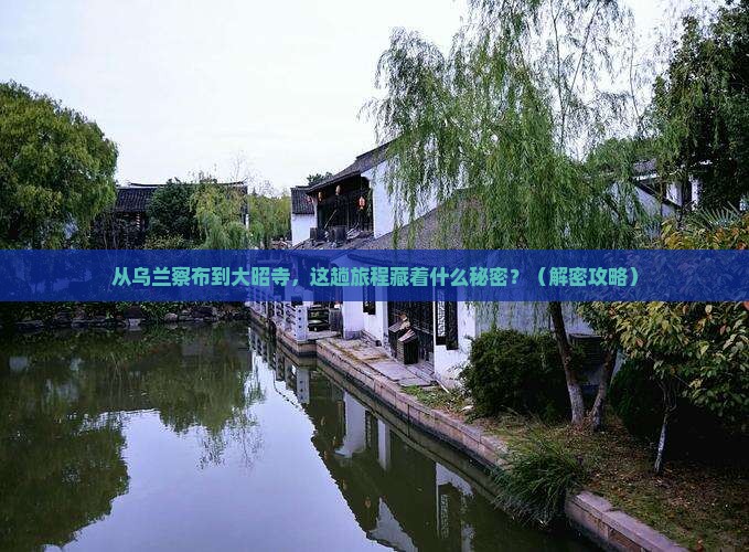 乌兰察布到西藏大昭寺哪里玩