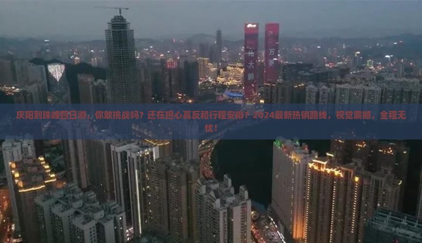 庆阳到西藏珠峰大本营四日游