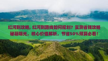 红河到西藏攻略