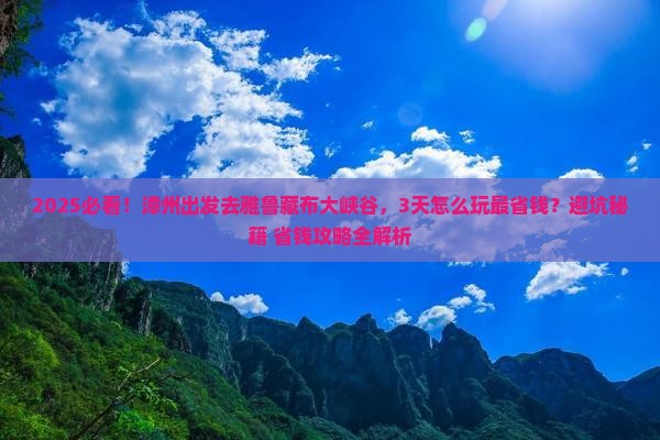 漳州到西藏雅鲁藏布大峡谷攻略
