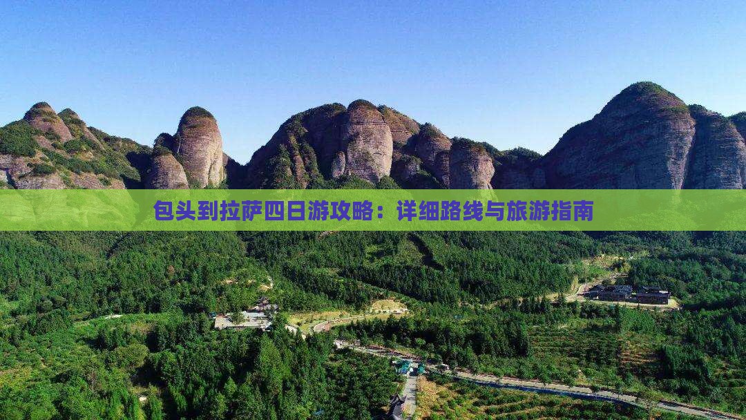 包头到西藏拉萨四日游
