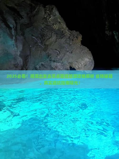 湘潭去西藏羊卓雍措旅游