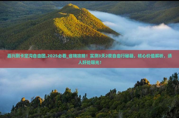 嘉兴到西藏卡定沟自由团