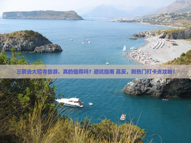 三明去西藏大昭寺旅游