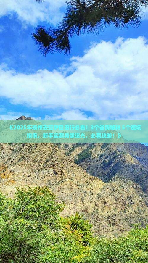 扬州去西藏拉萨自由行