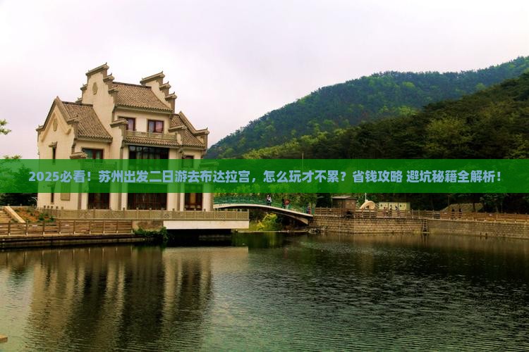 苏州到西藏布达拉宫二日游