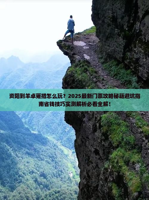 资阳到西藏羊卓雍措门票