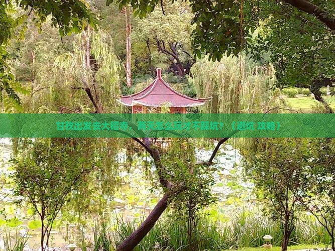 甘孜到西藏大昭寺二日游