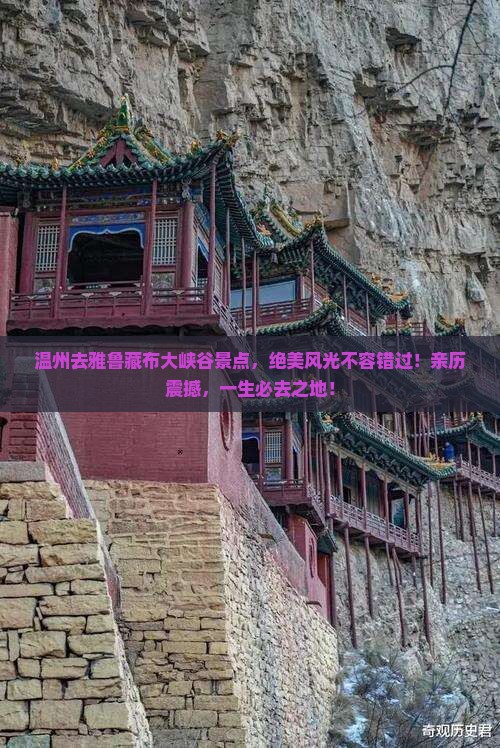 温州去西藏雅鲁藏布大峡谷景点