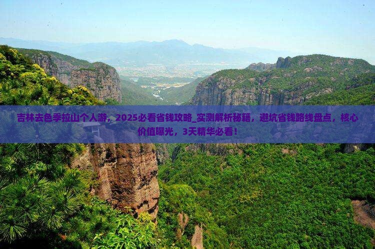 吉林去西藏色季拉山个人游