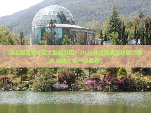 佛山到西藏林芝大型旅游团 佛山到西藏林芝大型旅游团