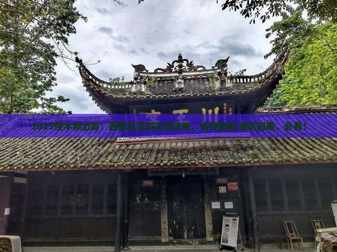 佳木斯去西藏五日游