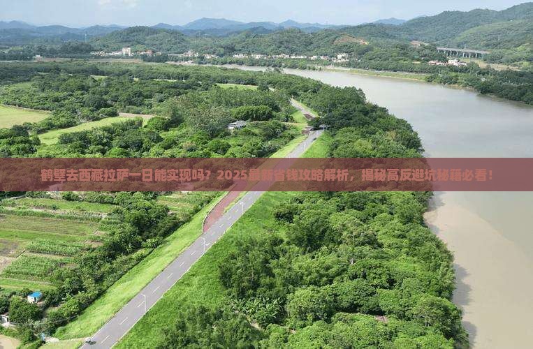 鹤壁去西藏拉萨一日
