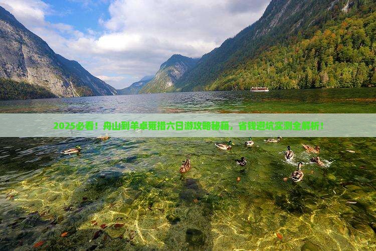 舟山到西藏羊卓雍措六日游