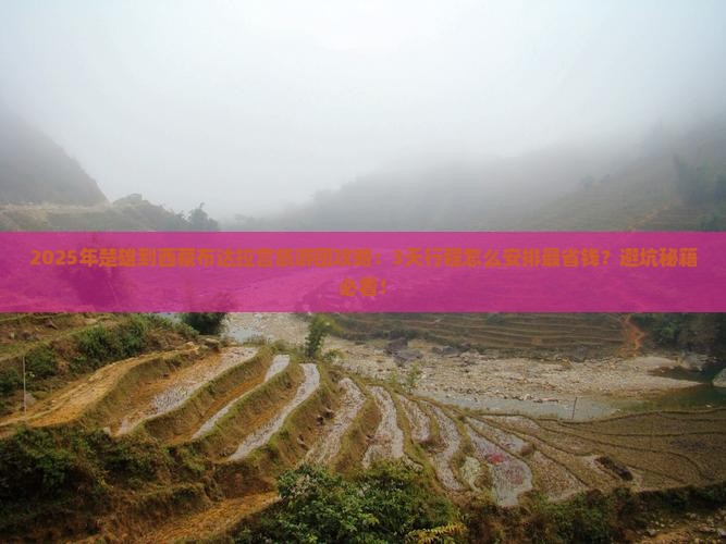 楚雄到西藏布达拉宫大型旅游团
