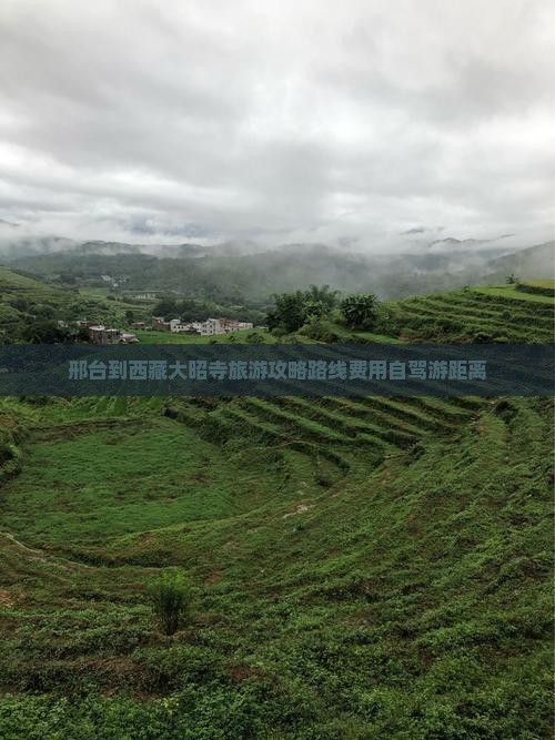 邢台到西藏大昭寺旅游